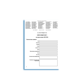 Опросный лист на продукцию ФОТЕК в магазине Фотек